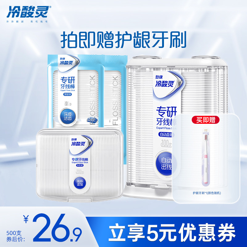 冷酸灵专研牙线棒盒便携剔牙线超细滑一次性自动弹出官方旗舰店