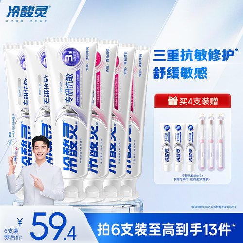 冷酸灵专研抗敏感护龈牙膏