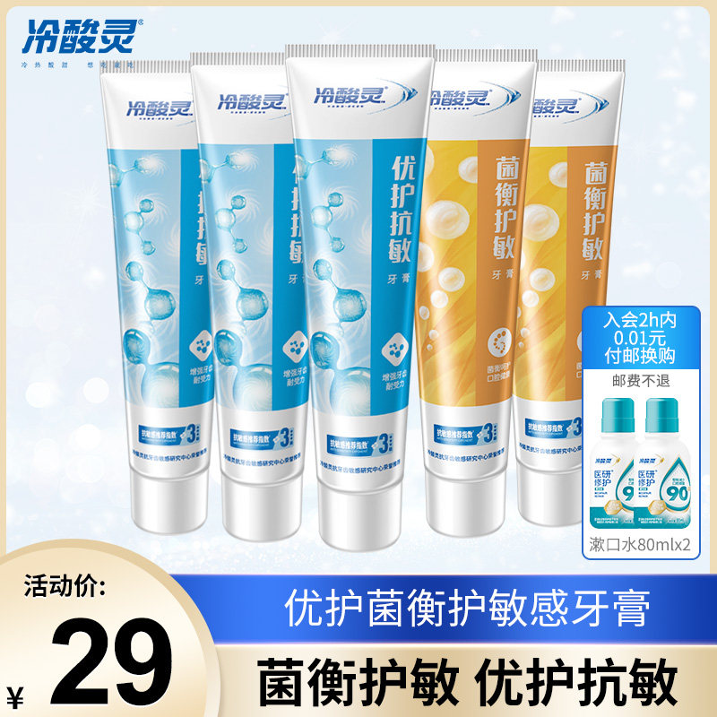 冷酸灵清火菌衡抗敏感牙膏双重抗敏牙龈牙齿官方旗舰店清新口气 F