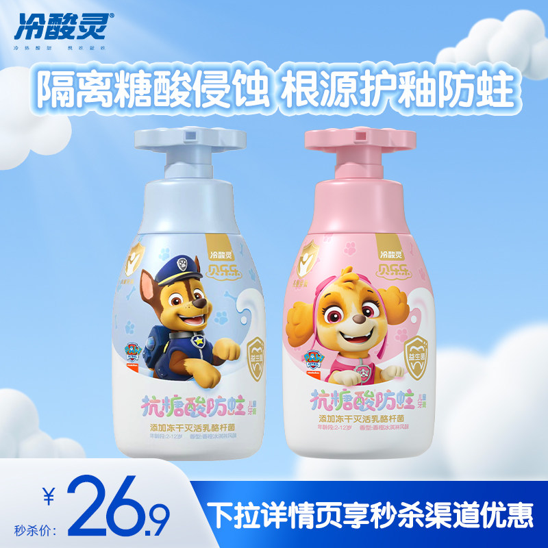冷酸灵贝乐乐儿童按压式牙膏2-6-12岁含氟牙膏换牙期专用