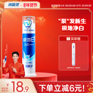 【吴磊代言】冷酸灵极地白抗敏感牙膏直立按压式洁白牙齿清新口气