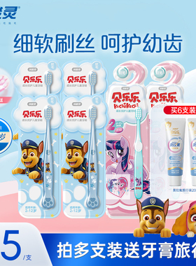 冷酸灵汪汪队儿童软毛牙刷2-6-12岁儿童换牙期专用护齿旗舰店正品