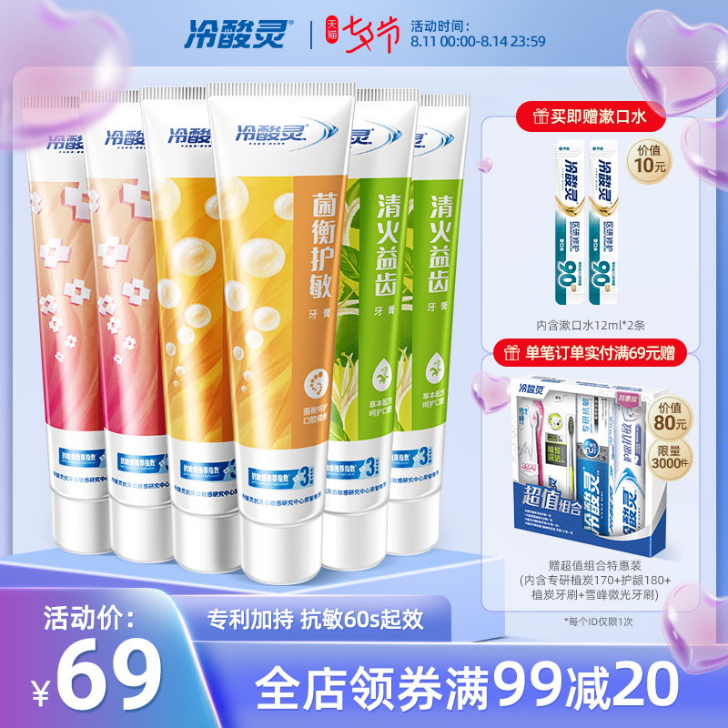 3冷酸灵旗舰店抗敏感清新口气清火牙膏菌衡家强健牙齿超值囤货装