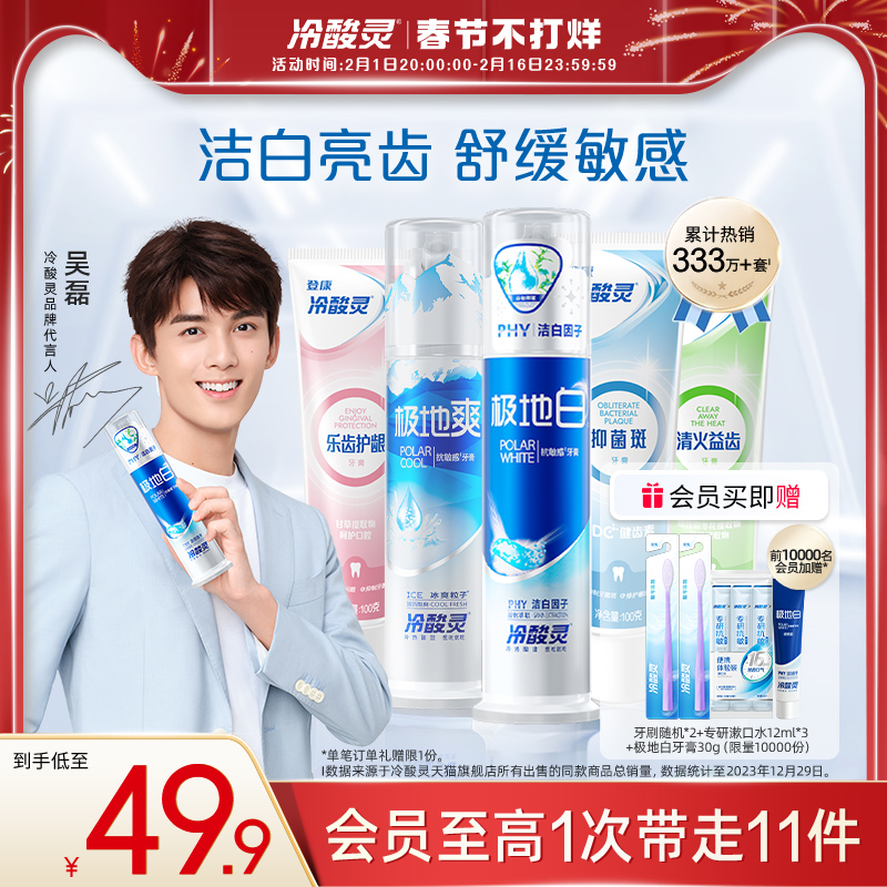 冷酸灵抗敏感实惠牙膏套装成人牙膏极地白清新口气洁白牙齿旗舰店