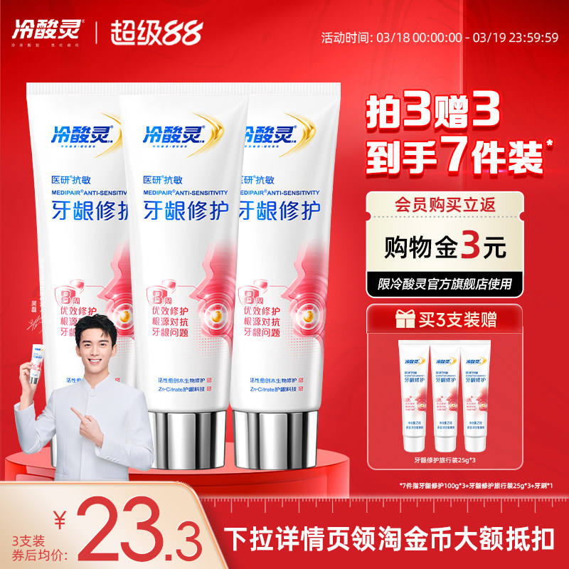 【吴磊推荐】冷酸灵医研牙龈修护龈抗敏感成人牙膏正品官方旗舰店