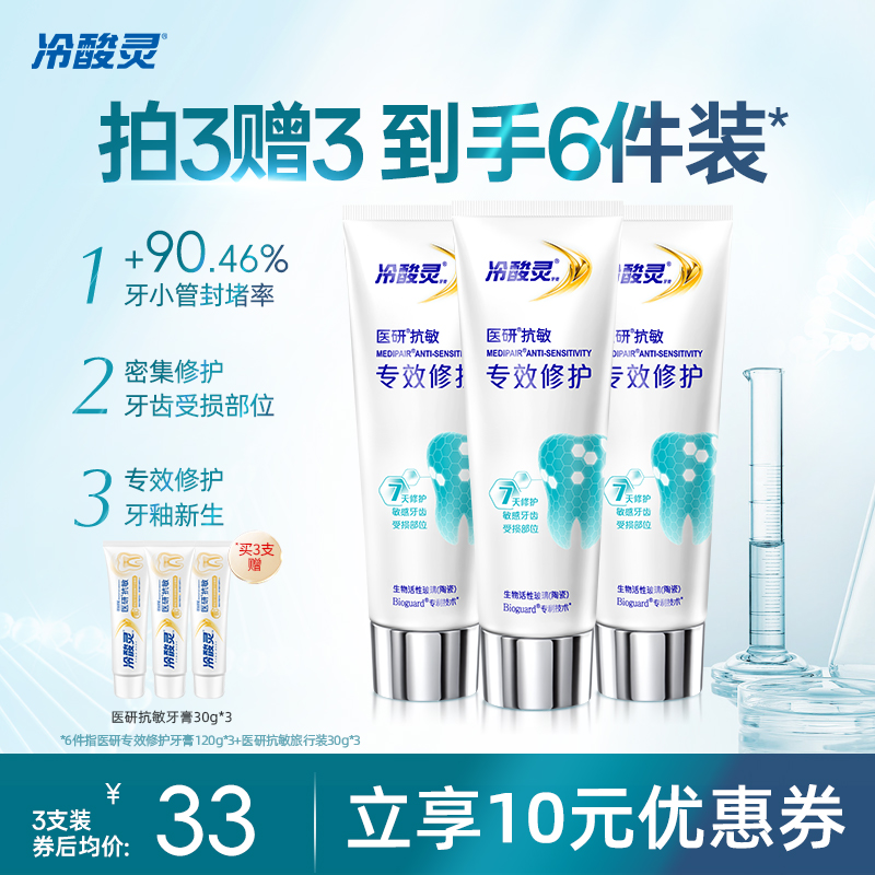 冷酸灵医研抗敏专效修复牙膏120g