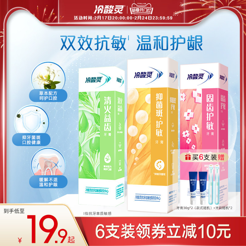 冷酸灵抑菌斑护敏牙膏抗敏感牙膏益齿清新口气清洁牙齿旗舰店正品