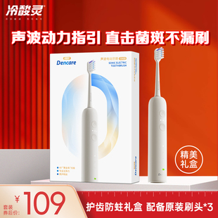 冷酸灵S900声波电动牙刷