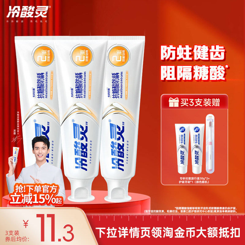冷酸灵含氟防蛀防龋抗敏牙膏