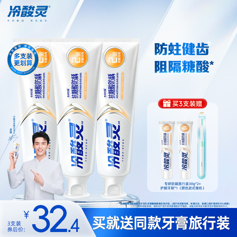 冷酸灵正畸含氟防蛀防龋抗敏牙膏