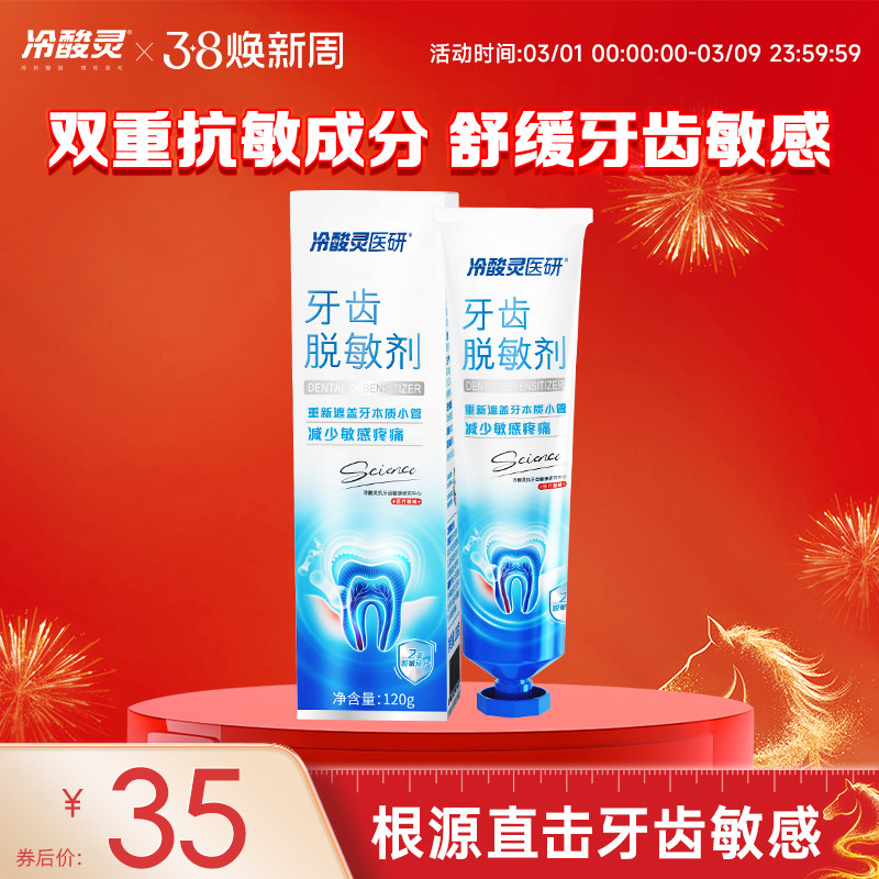 冷酸灵医用牙齿脱敏剂抗敏感成人牙膏护理舒缓牙龈过敏修护牙齿