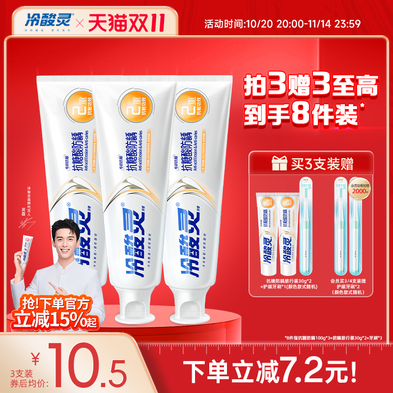 【吴磊代言】冷酸灵正畸含氟防蛀专研抗敏防龋牙膏人牙膏清洁口腔