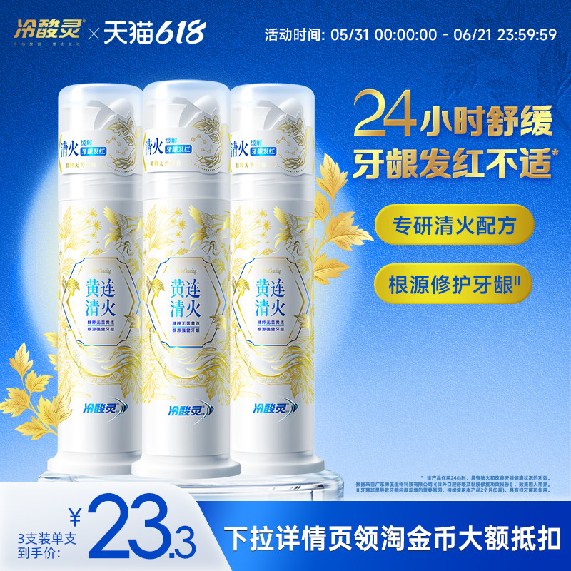 冷酸灵护龈抗敏泵式牙膏黄连清火舒缓牙龈抑牙菌斑清新口气旗舰店