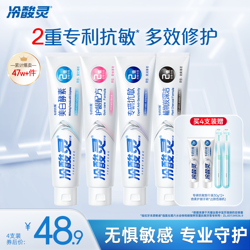 【吴磊代言】冷酸灵专研抗敏牙膏美白酵素清新口气美白护龈旗舰店