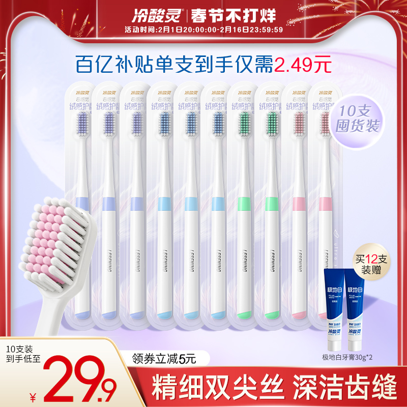 冷酸灵云感觉绒感护龈牙刷成人软毛牙刷囤货装官方旗舰店正品
