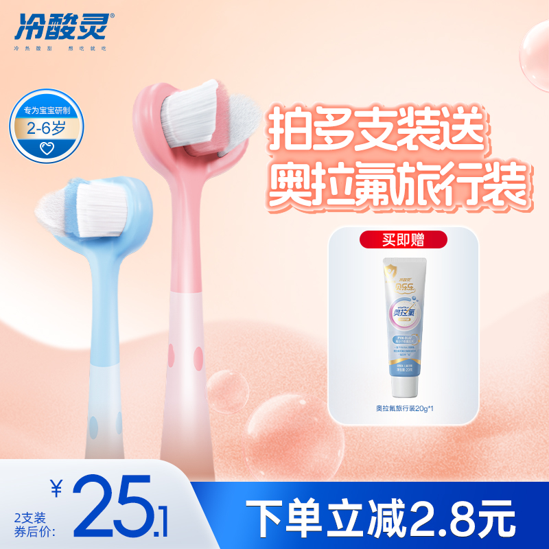 冷酸灵软毛儿童牙刷2-6岁