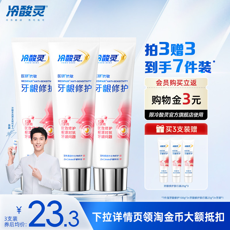 【吴磊推荐】冷酸灵医研牙龈修护龈抗敏感成人牙膏正品官方旗舰店