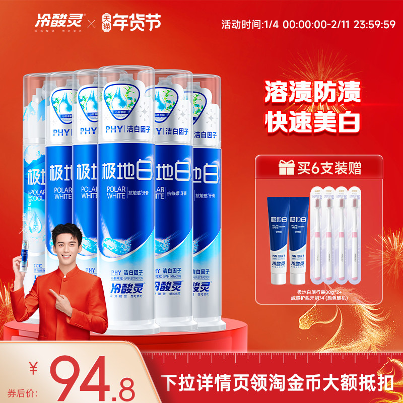 冷酸灵极地白泵式抗敏牙膏直立式洁白牙齿薄荷清新口气旗舰店正品,洗护清洁剂/卫生巾/纸/香薰,牙膏,淘宝优惠券,粉丝福利购,淘宝优惠卷