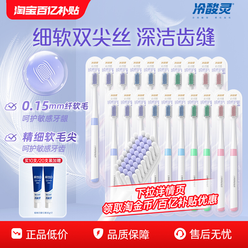 冷酸灵护龈云感觉牙刷