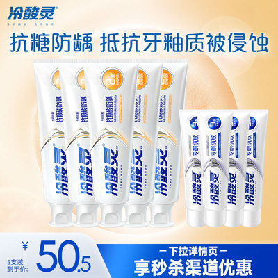 【吴磊代言】冷酸灵专研抗敏防龋牙膏含氟防蛀成人牙膏清洁口腔