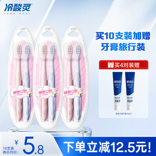 冷酸灵专研护敏牙刷软毛牙刷
