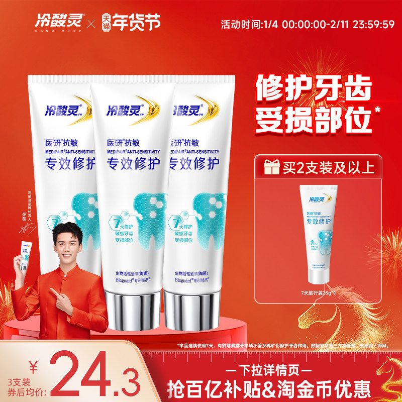 冷酸灵医研专效修护牙膏热感美白抗敏感牙釉质7天密集修护牙膏,洗护清洁剂/卫生巾/纸/香薰,牙膏,淘宝优惠券,粉丝福利购,淘宝优惠卷