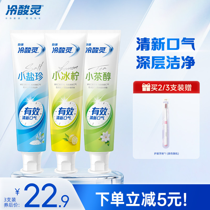 冷酸灵抗敏感牙膏多效呵护图片