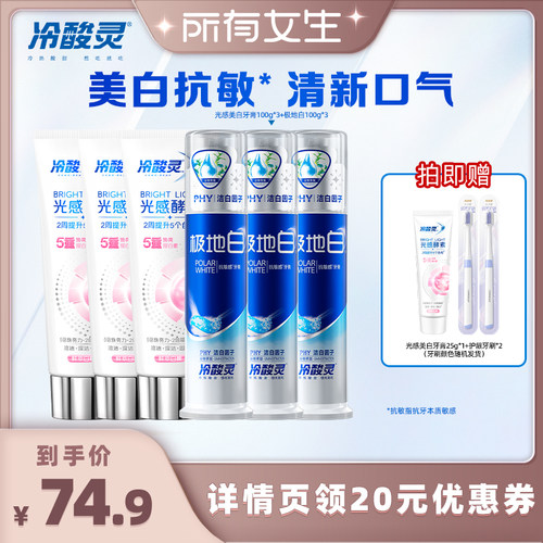【所有女生直播间】冷酸灵抗敏感牙膏套装光感美白牙膏去渍去黄