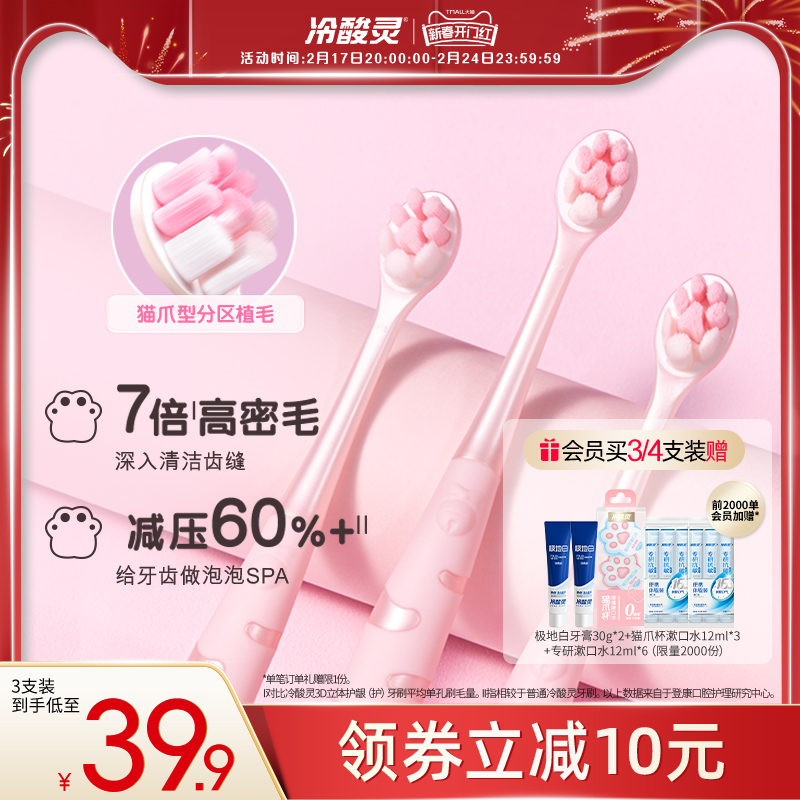 【吴磊代言】冷酸灵猫爪软毛牙刷成人小头牙刷学生情侣男女旗舰店