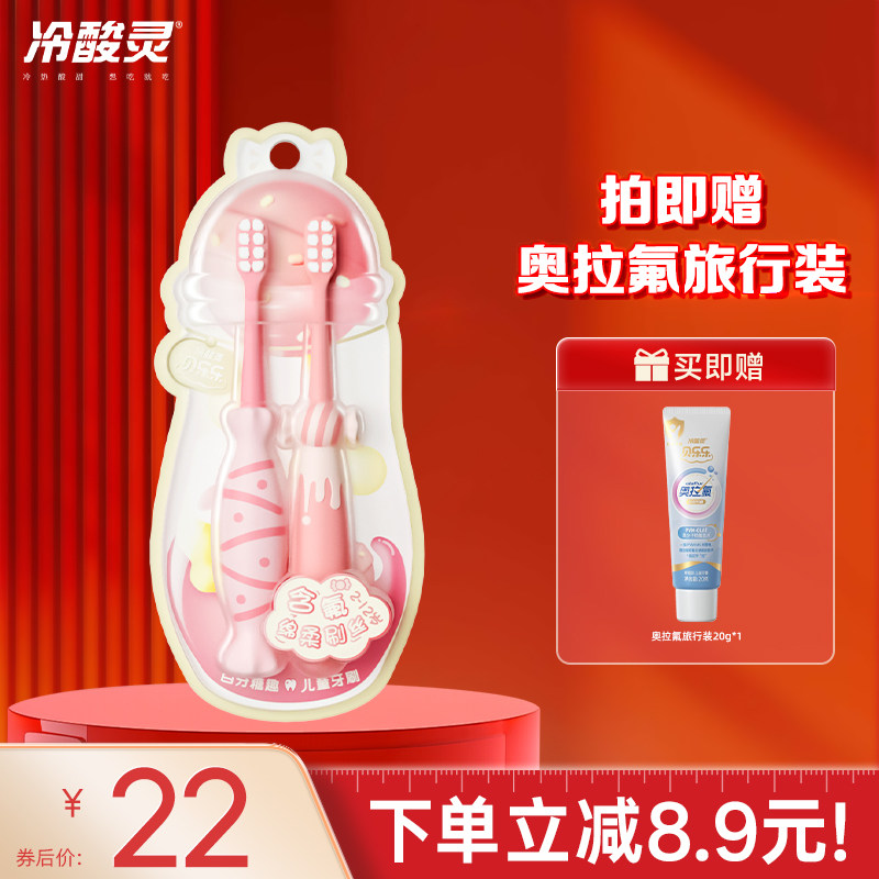 冷酸灵儿童牙刷软毛2-12岁儿童专用含氟刷丝糖趣刷柄护龈旗舰店