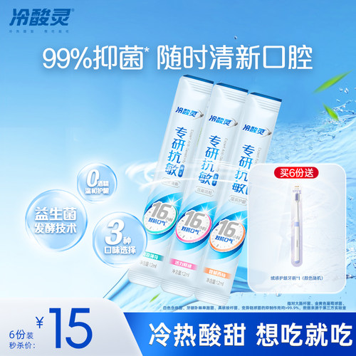 冷酸灵专研漱口水条状清新口气