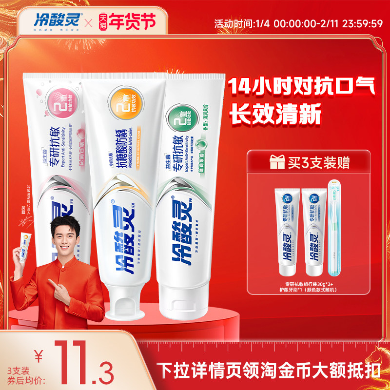 【吴磊推荐】冷酸灵专研抗敏益生菌美白牙膏清新口气旗舰店正品
