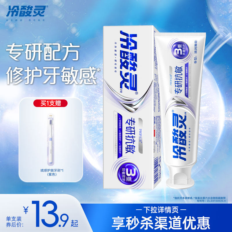 【吴磊代言】冷酸灵专研抗敏牙膏美白益生菌清新口气防龋成人牙膏