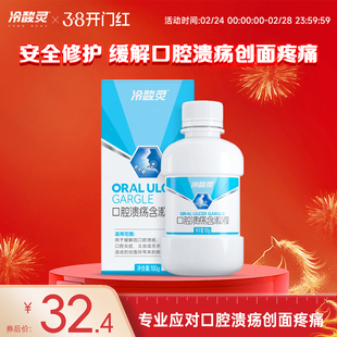 冷酸灵医用漱口水杀菌含漱液消炎牙周炎口腔黏膜溃疡口臭持久留香
