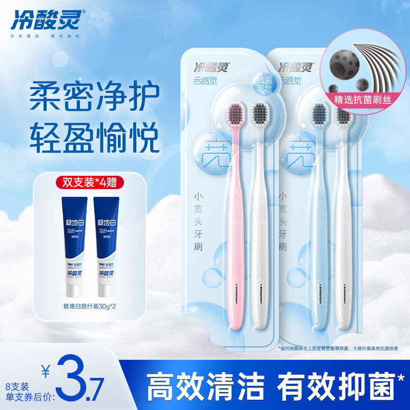 冷酸灵云感觉小宽头软毛牙刷高密刷毛情侣牙刷组合装旗舰店正品,洗护清洁剂/卫生巾/纸/香薰,牙刷/口腔清洁工具,淘宝优惠券,粉丝福利购,淘宝优惠卷