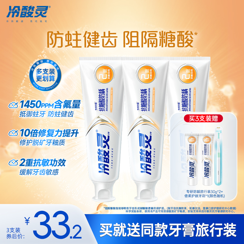 【吴磊代言】冷酸灵正畸含氟防蛀专研抗敏防龋牙膏人牙膏清洁口腔