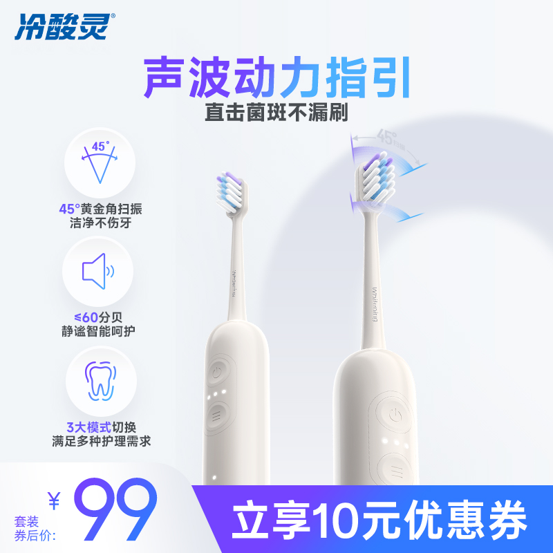 冷酸灵声波电动牙刷成人男女45度扫振软毛牙刷充电便携防水静音
