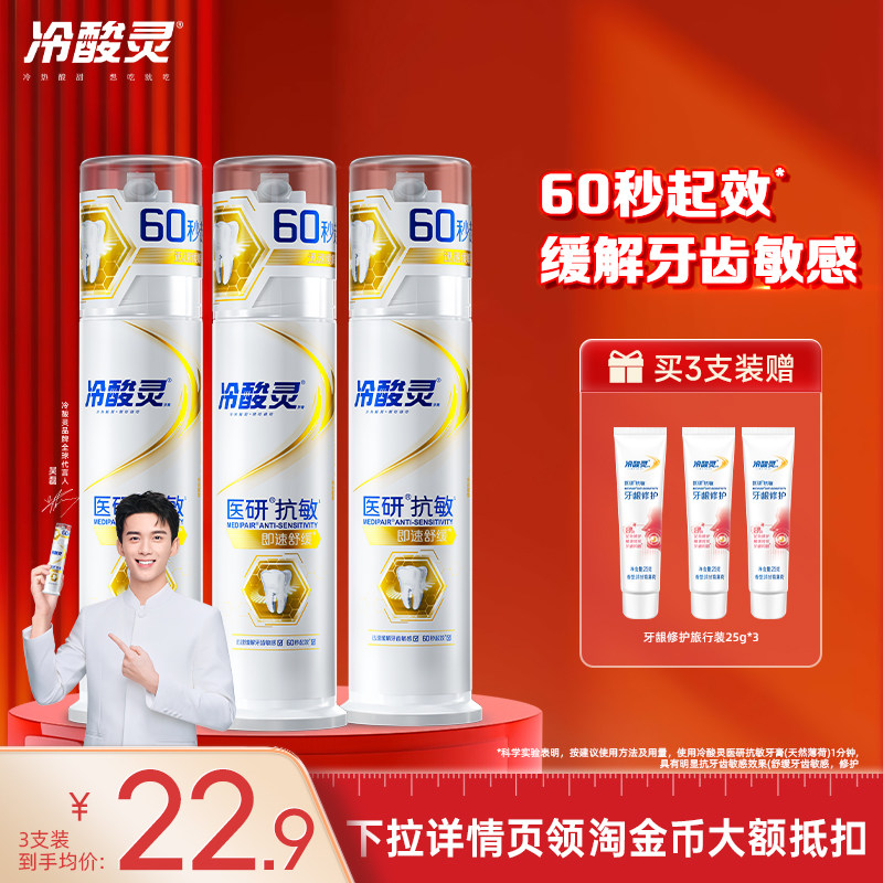 冷酸灵医研抗敏牙膏即速舒缓抗敏感泵式成人按压式牙膏旗舰店正品