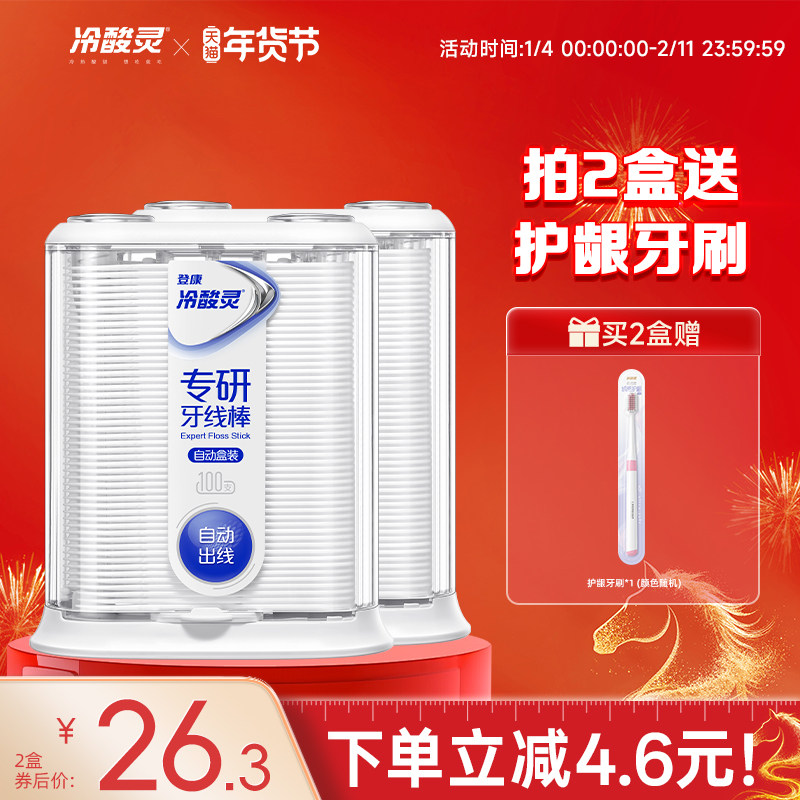 冷酸灵专研牙线棒盒便携剔牙线超细滑一次性自动弹出官方旗舰店,洗护清洁剂/卫生巾/纸/香薰,牙线/牙线棒,淘宝优惠券,粉丝福利购,淘宝优惠卷