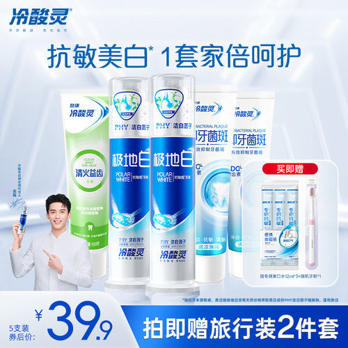 冷酸灵清新口气抗敏感牙膏