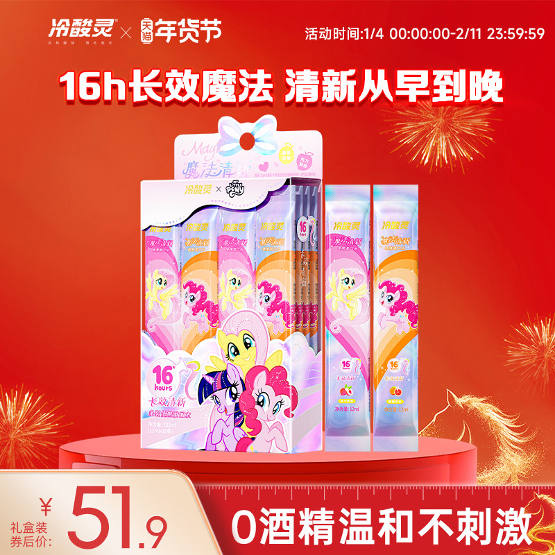 冷酸灵专研抗敏漱口水便携体验装小马宝莉款清新口气含氟防蛀护龈,洗护清洁剂/卫生巾/纸/香薰,漱口水,淘宝优惠券,粉丝福利购,淘宝优惠卷