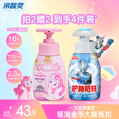 冷酸灵儿童牙膏含氟牙膏防蛀