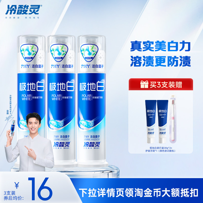 冷酸灵清新口气泵式抗敏感牙膏