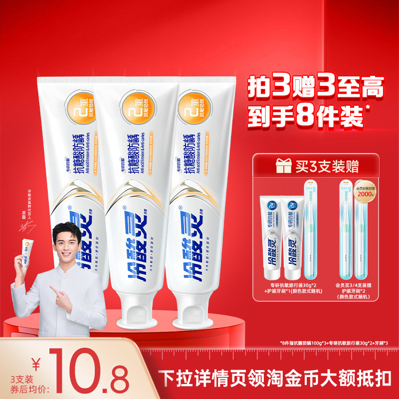 冷酸灵正畸含氟防蛀防龋抗敏牙膏