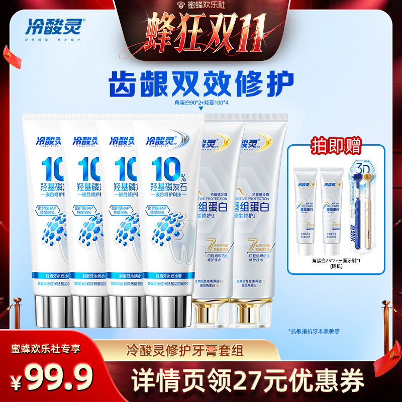 【蜂狂双十一】冷酸灵羟基磷灰石修护牙膏牙本质成人牙齿抗敏感zb