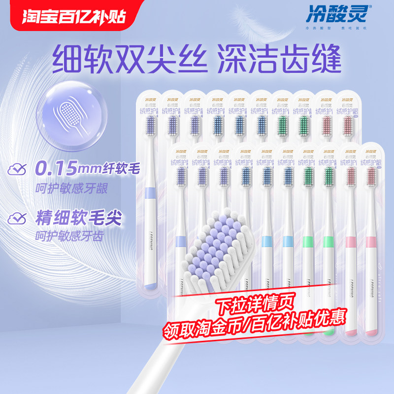 冷酸灵云感觉绒感护龈牙刷成人软毛牙刷囤货装官方旗舰店正品