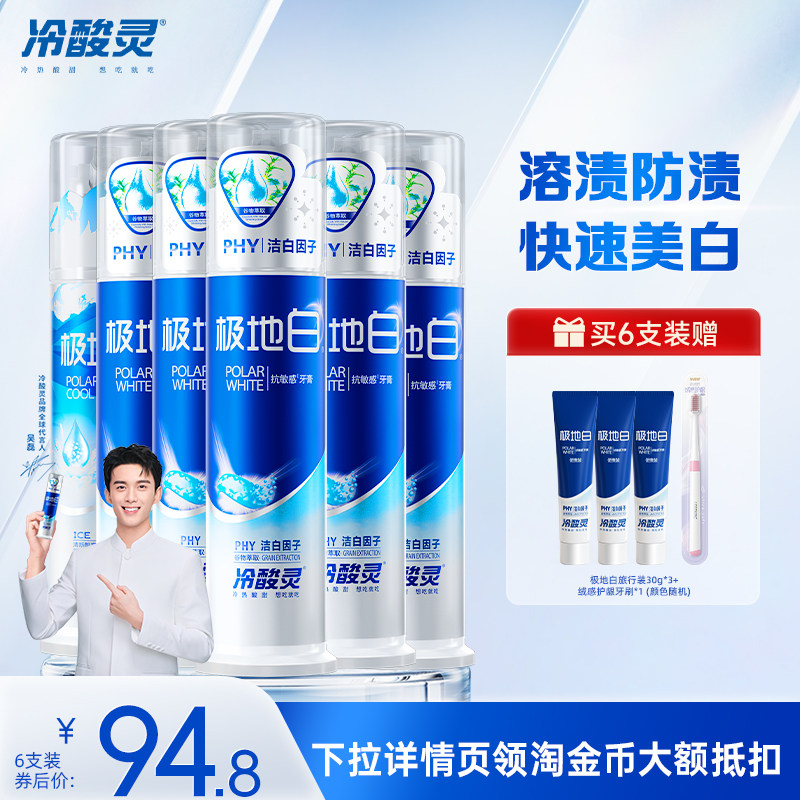 冷酸灵抗敏感牙膏亮白图片
