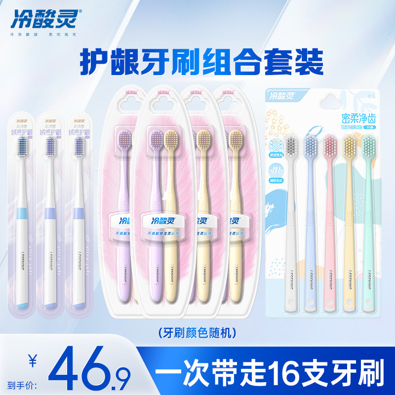 冷酸灵云感觉护龈软毛牙刷