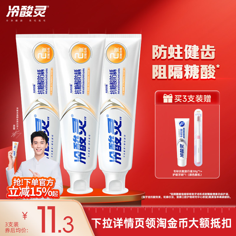 冷酸灵抗糖防龋含氟防蛀专研抗敏感牙膏成人牙膏正品官方旗舰店