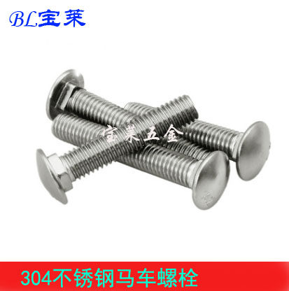 304不锈钢螺栓半圆头